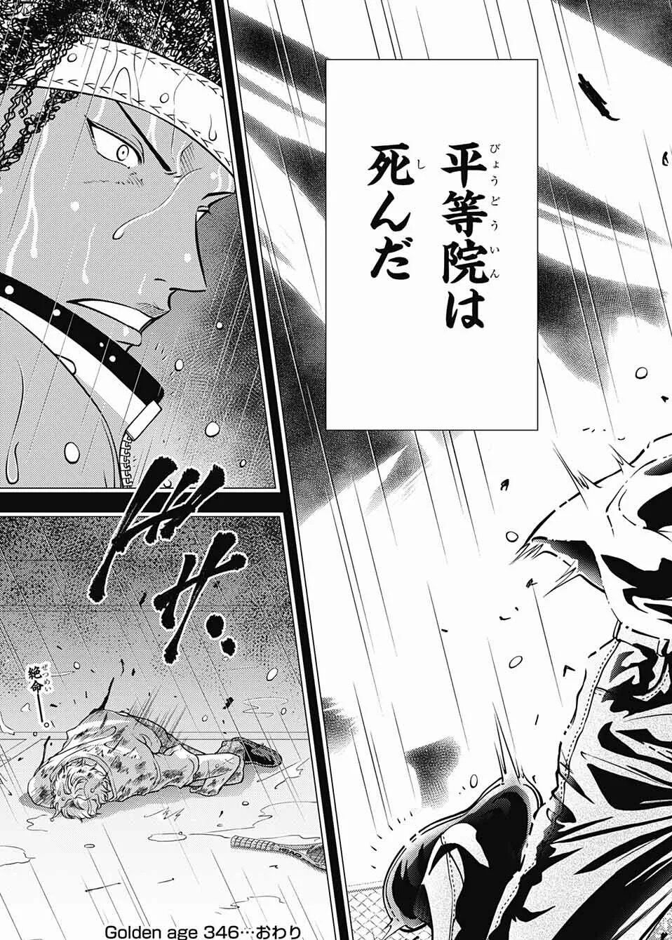 悲報 新テニプリのお頭 死ぬ