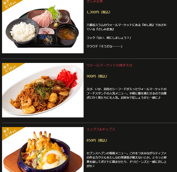 FF7R_fd01