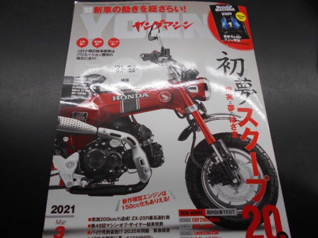 ヤングマシン最新号・・・・・