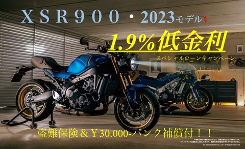 XSR900・1.9