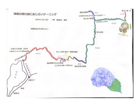 梅雨の晴れ間にあじさいツーリング[4974]_page-0001 (1)