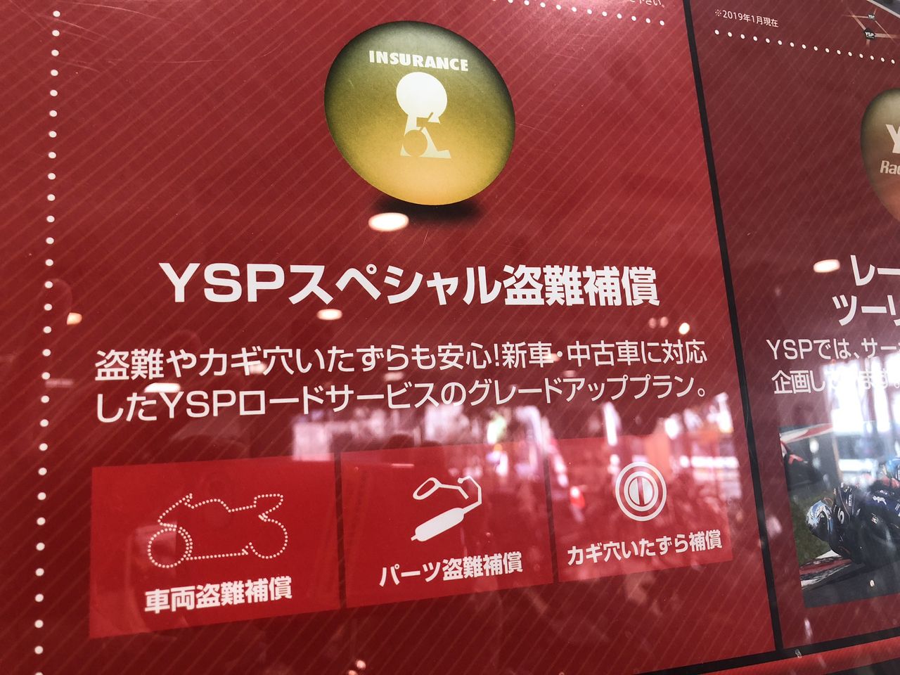 yspスペシャル盗難補償 バイク盗難保険 2 Ysp杉並南のレインボーブログ