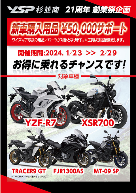 20240123_campaign_A4