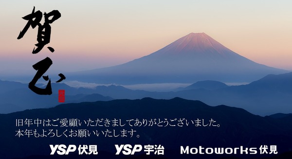 賀正YSP伏見