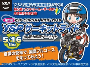 2019YSPサーキットライト゛バナー11