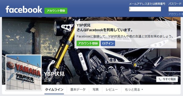 YSP伏見のfacebook