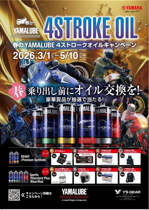 春のオイルキャンペーン