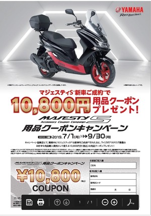 2019 マジェスティS用品CP