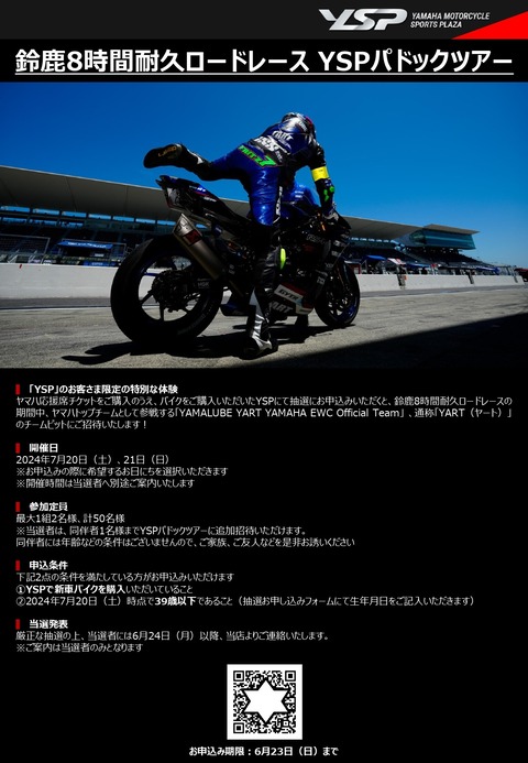 パドックツアーQRコード_page-0001