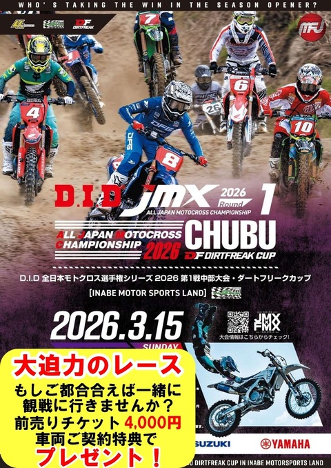 jmx2026r1_poster-1086x1536 (1)