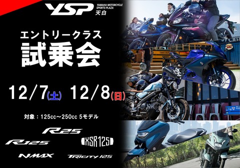 12.7 12.8試乗会用バナー