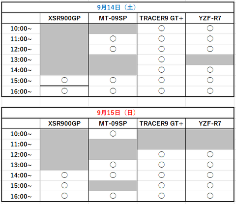 9.14キャラバン予約表