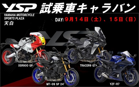 YSP試乗車キャラバン2024