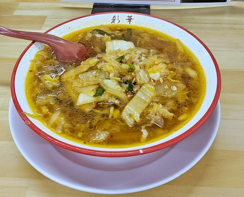 彩華ラーメン