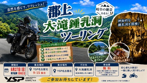 8月郡上ツーリング バナー(ヨコ)更新版