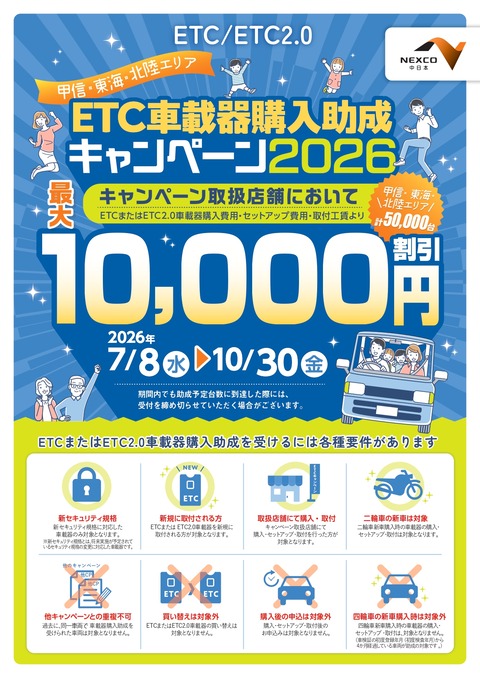 ETC助成金_page-0001