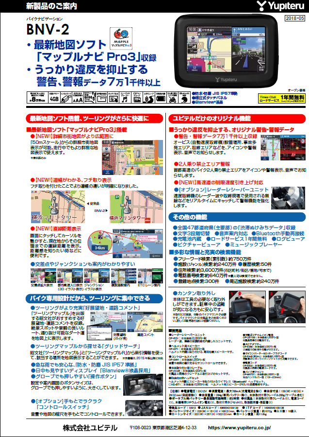 ユピテルバイクナビ ｂｎｖ ２ が発売されます Ysp天白 バイク屋さんのつぶやき日記