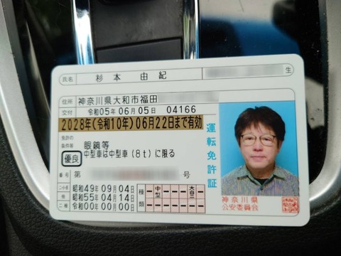 230605運転免許証