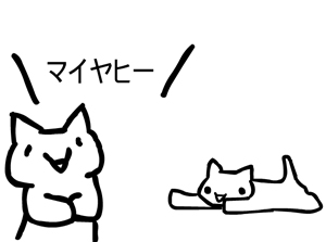 のまネコ問題 : Y's WebSite : Blog ～日々是好日～