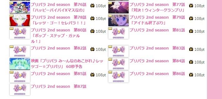 ブログにごちゃまぜ プリパラ 2nd Season 第87話 語尾の果て