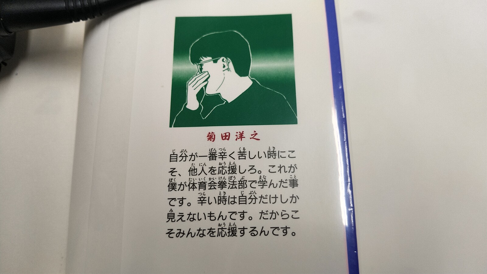 オッス 少林寺の作者の名言 グラドー会館 スーパーわたぶ