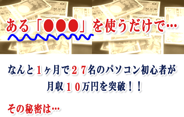 27人が10万円