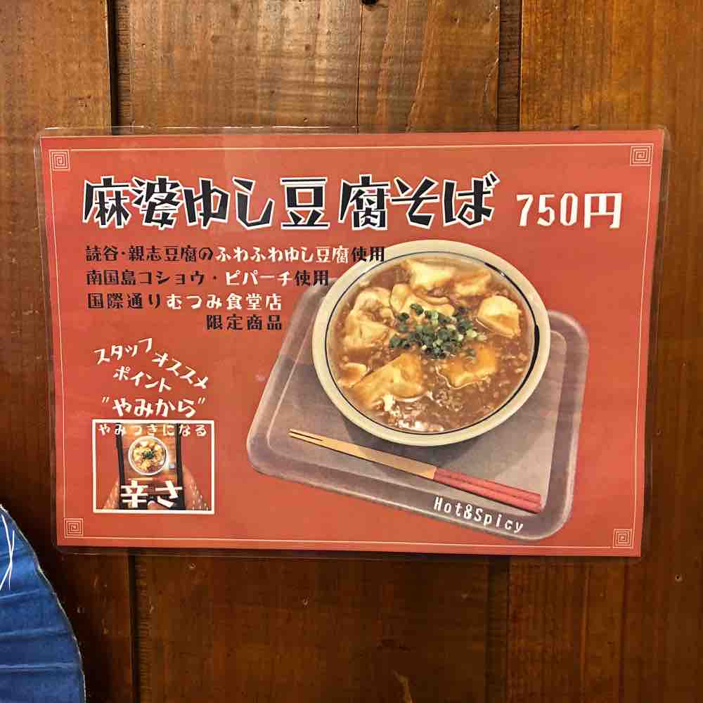 金月そばむつみ食堂店で 五目を食べたが麻婆ゆし豆腐があったのを見落としていた う うかつ 次回は キタローのよみたんミーグルグル
