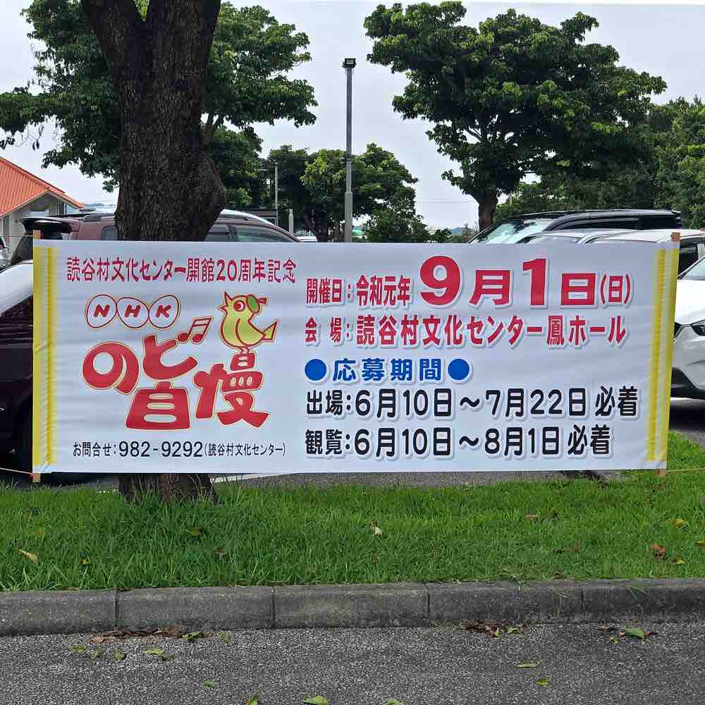 のど自慢 どうでショー キタローのよみたんみーぐるぐる のど自慢 どうでショー キタローのよみたんみーぐるぐる