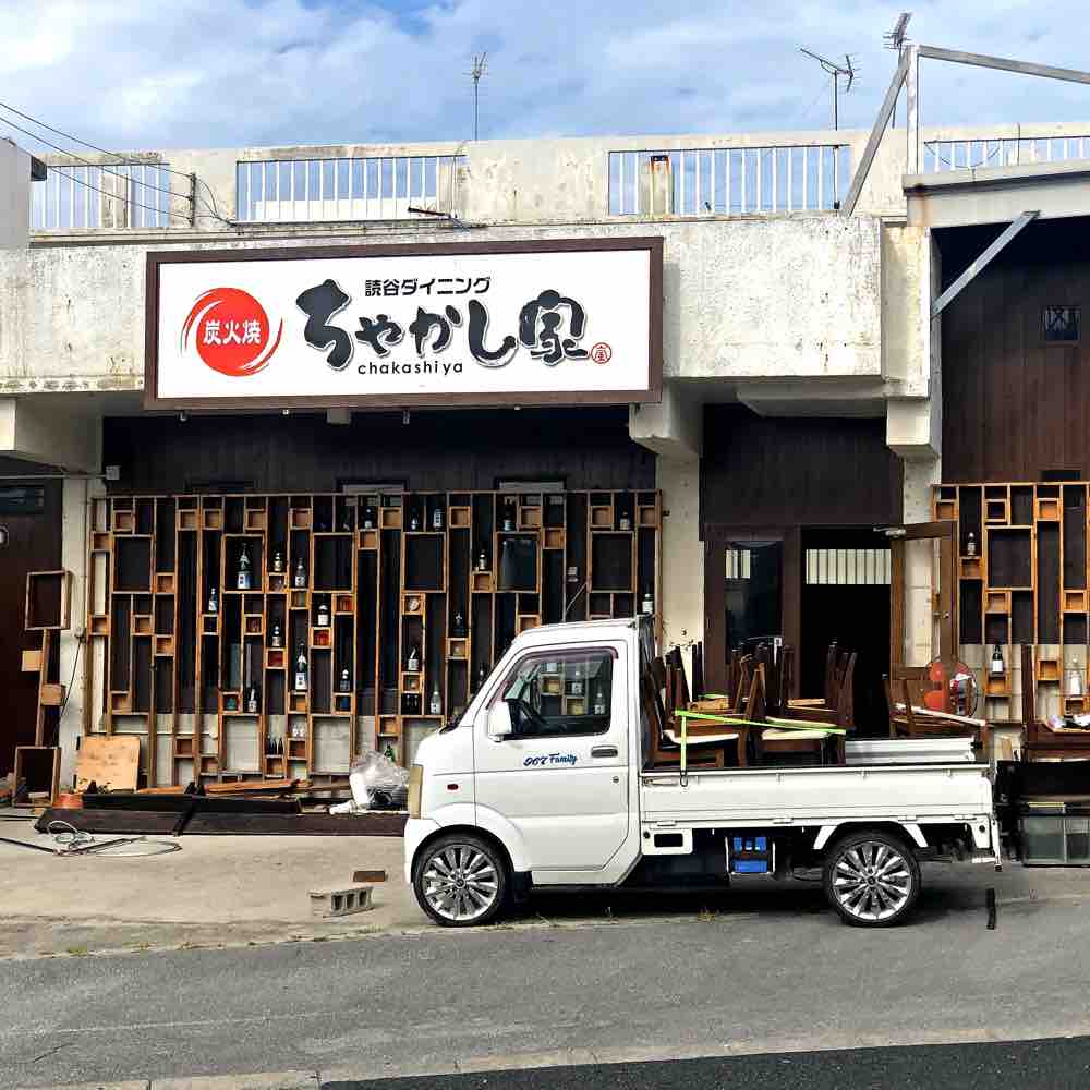 ちゃかし家 ムービング キタローのよみたんみーぐるぐる ちゃかし家 ムービング キタローのよみたんみーぐるぐる