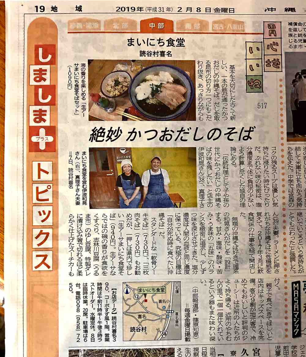まいにち食堂が新聞に 載るよね やっぱり キタローのよみたんみーぐるぐる