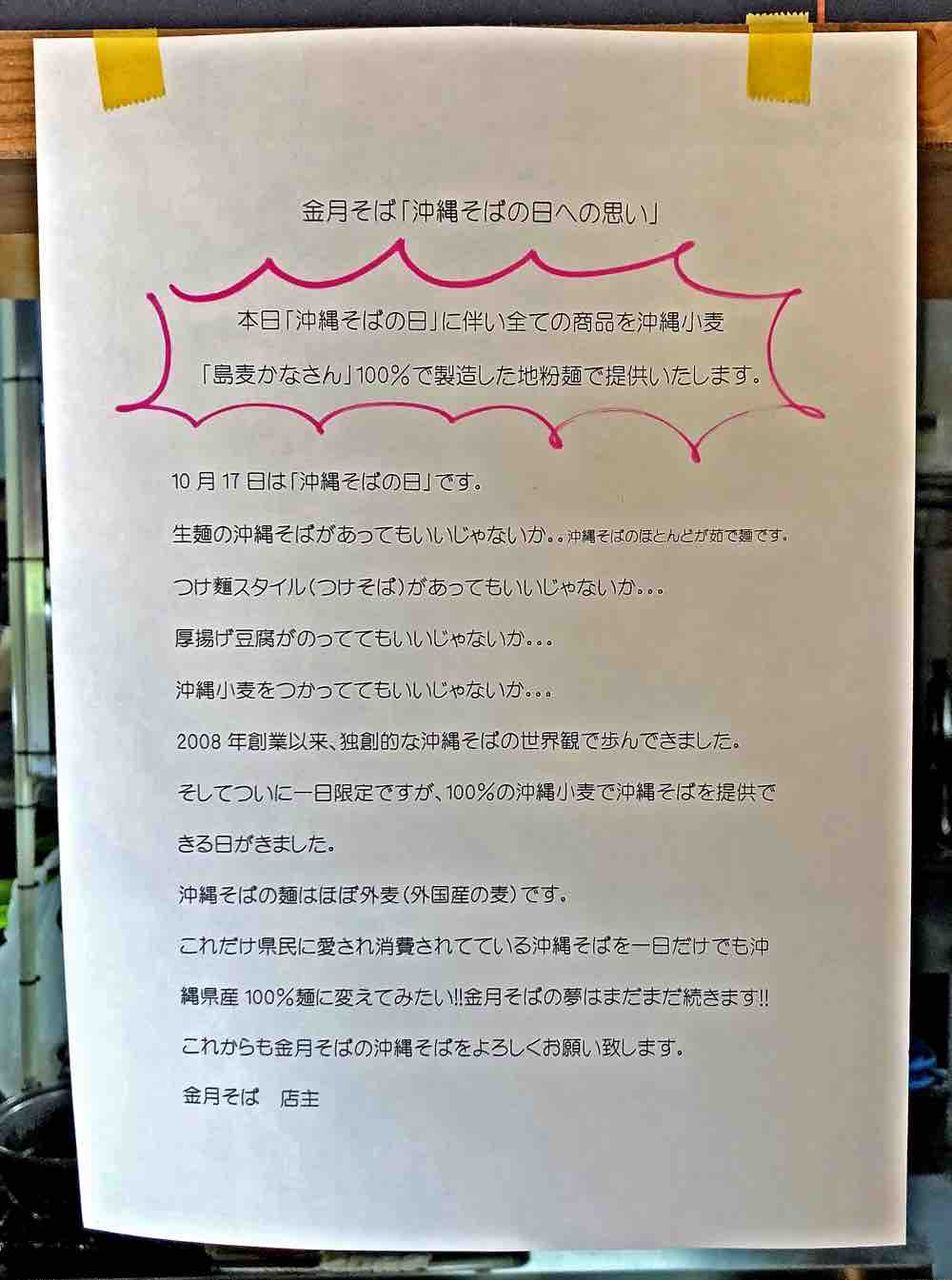 沖縄そばの日に金月そばで そばを食う キタローのよみたんミーグルグル