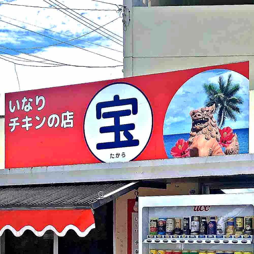 あ アレ なんか変わってますよね 富から宝 キタローのよみたんみーぐるぐる