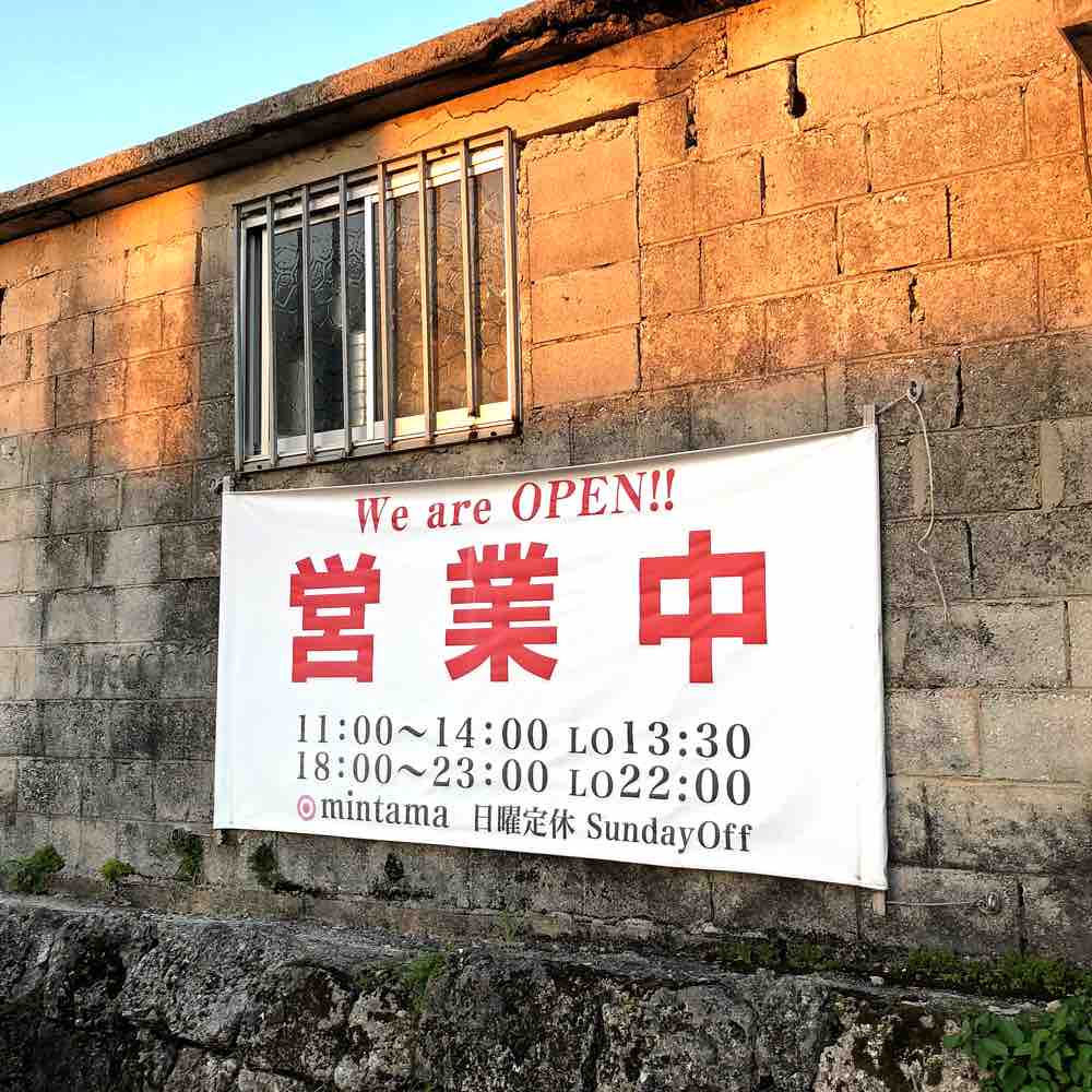 ミンタマで美味しい夜 キタローのよみたんミーグルグル