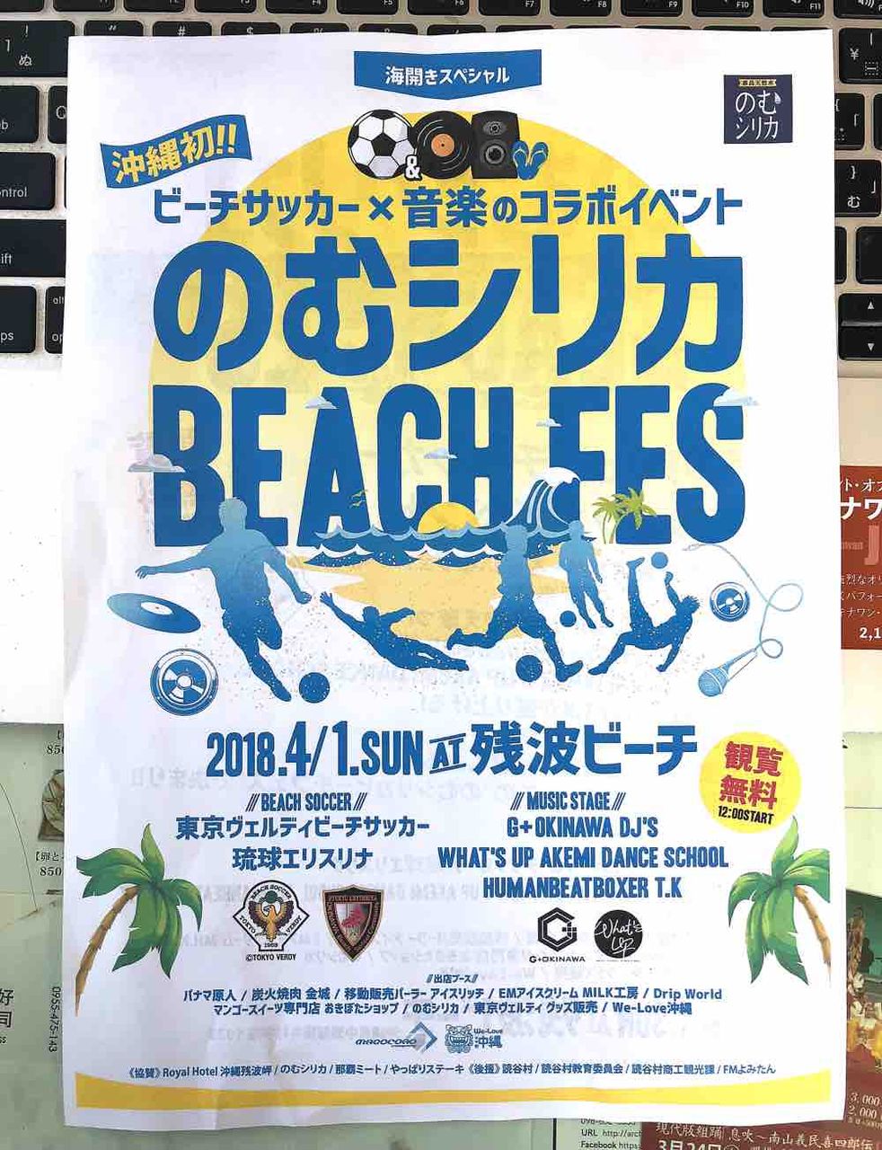 今年の主役は誰だ 海開きでビーチフェスだ キタローのよみたんみーぐるぐる 今年の主役は誰だ 海開きでビーチフェスだ キタローのよみたんみーぐるぐる