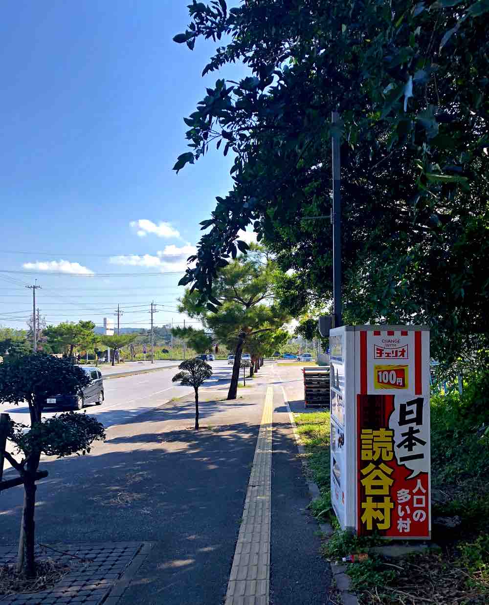 日本一の自動販売機 キタローのよみたんみーぐるぐる 日本一の自動販売機 キタローのよみたんみーぐるぐる