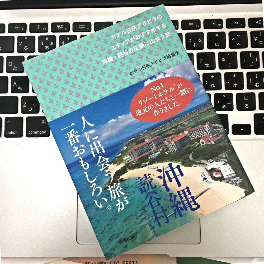 読谷が好きな理由がつまってます キタローのよみたんみーぐるぐる