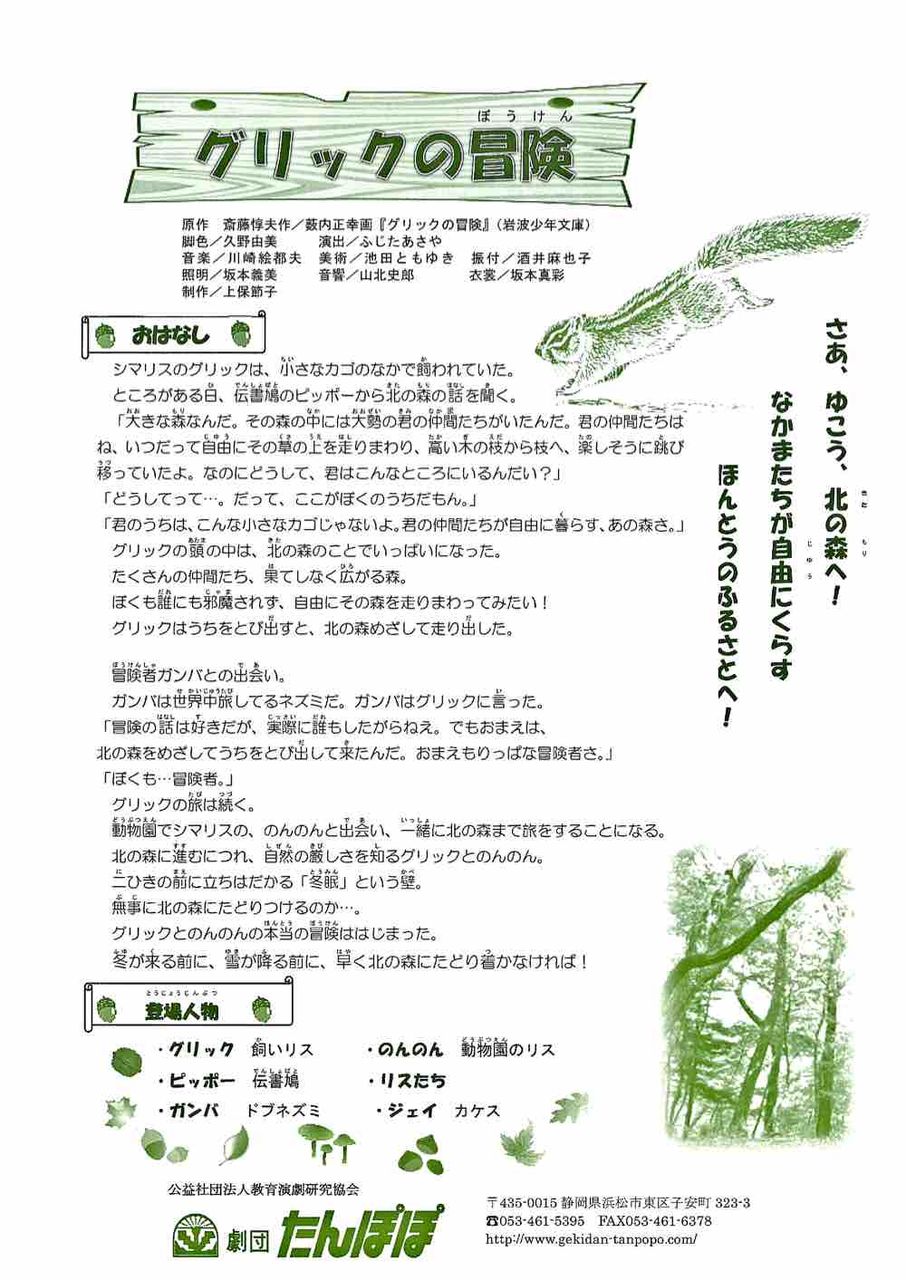 劇団たんぽぽがやってくるー キタローのよみたんみーぐるぐる 劇団たんぽぽがやってくるー キタローのよみたんみーぐるぐる