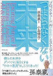 未来