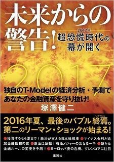 未来からの警告