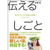 伝える力
