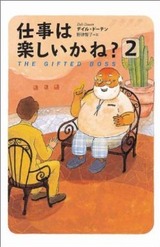 仕事は楽しいかね
