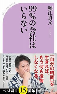 堀江貴文