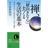 禅の本