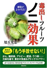 本・毒だしフルーツ