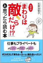 周りは敵だらけ