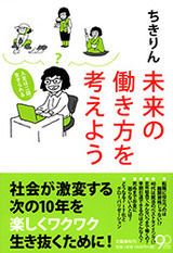 新しい働き方を考えよう