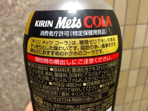 トクホコーラ