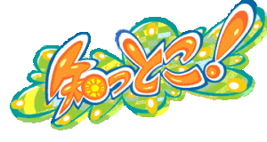 知っとこ