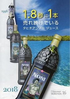 タヒチアンノニ