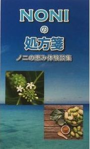 冊子・ノニの処方箋